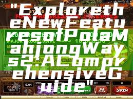 "Explore the New Features of Pola Mahjong Ways 2: A Comprehensive Guide"